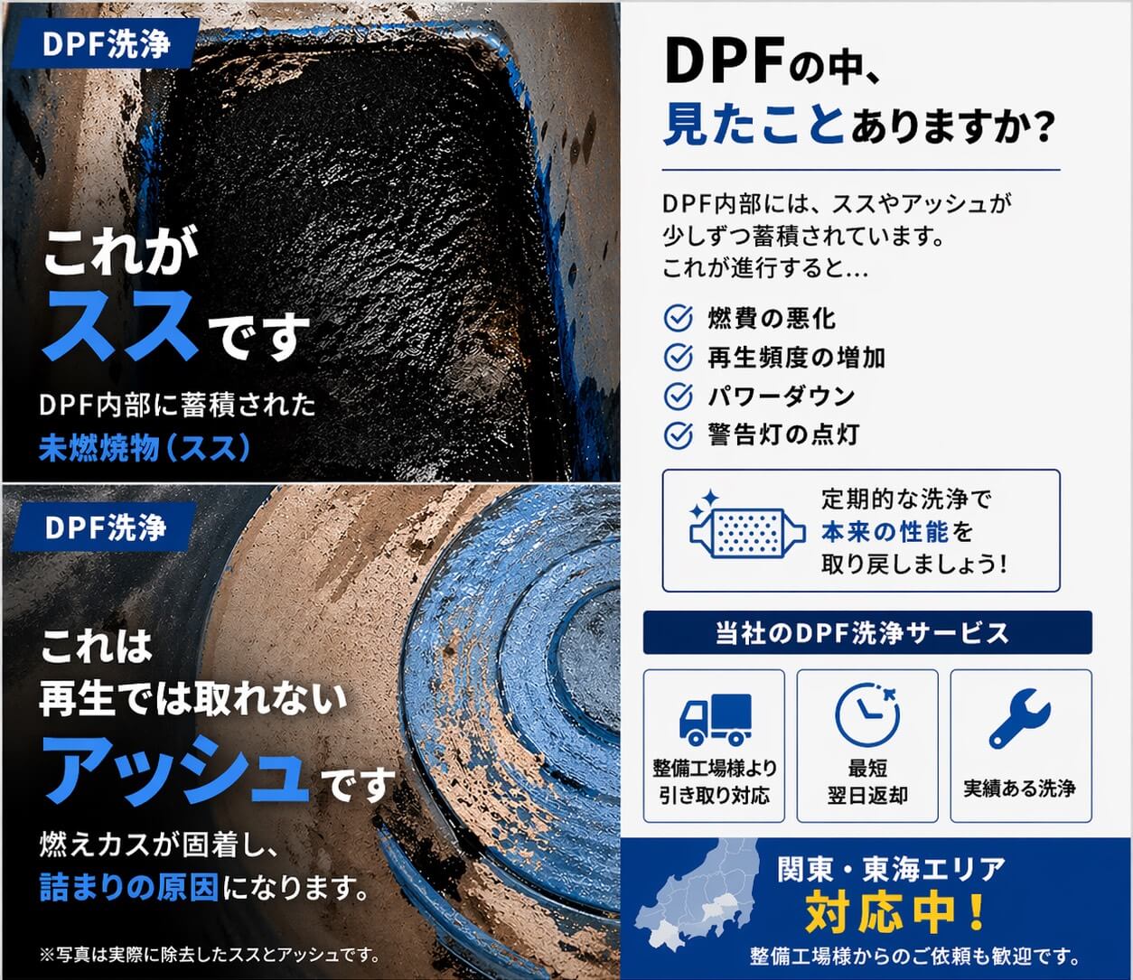 DPF洗浄メンテナンスの様子